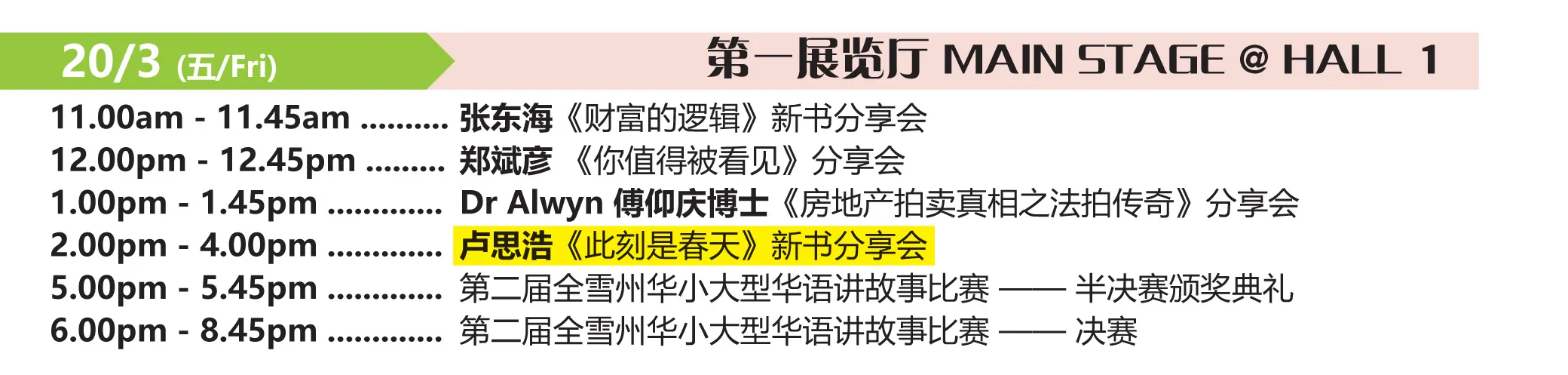 BookFest_Malaysia_by_POPULAR_KLCC_Kuala_Lumpur_Convention_Centre_Event_Schedule